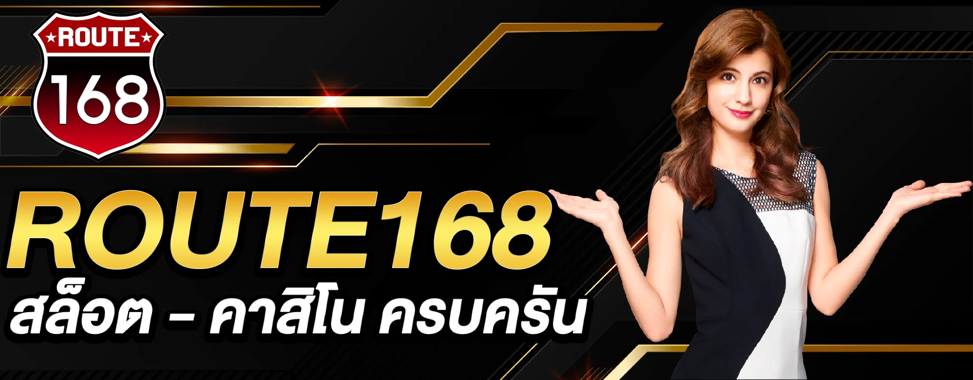 Route168 สล็อต